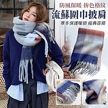 【EZlife】仿羊絨拚色格子流蘇圍巾披肩 藍色