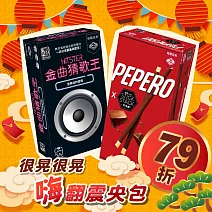 【灣加遊戲】很晃很晃 嗨翻震央包─金曲猜歌王/籤籤入扣可可棒