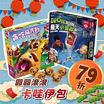 【灣加遊戲】圓圓滾滾 卡哇伊包─飛天小怪獸/貪吃麻吉狗