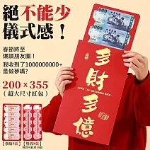 【美好家 Mehome】2026年馬年 創意紅包袋 多財多億3入