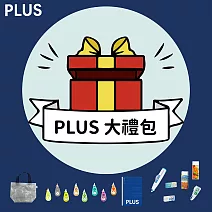 PLUS 限量大禮包