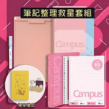 【獨家贈品】KOKUYO 筆記整理救星!活頁收納全能套組- 粉