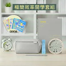【獨家贈品】KOKUYO 極簡效率! 開學文具套組-  灰