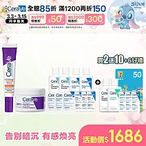 【CeraVe適樂膚】極抗痕多肽緊緻修護霜+極抗痕C10煥亮修護精華 獨家特談組(緊緻彈潤/緊緻小紫霜)