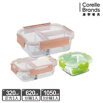 Snapware 康寧密扣 可拆扣分隔玻璃保鮮盒超值3件組-多色可選 C14 奶茶色