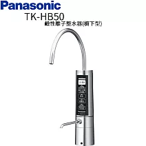 Panasonic 國際牌廚下型整水器 TK-HB50 ZTA
