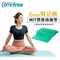 【Comefree 康芙麗】羽量級TPE摺疊瑜珈墊CF81402湖水綠