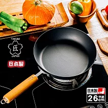 【日本TAKUMI】匠 岩紋鐵製平底鍋 26公分(日本製)