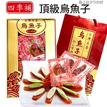 【四季補】雲林口湖 頂級烏魚子 一口吃禮盒 (3兩/112.5g)