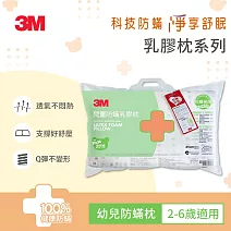 3M 天然乳膠防蹣枕(3~6歲幼童)