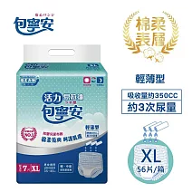 【包寧安】活力易拉褲(新棉柔)XL 7p*8包/箱 XL