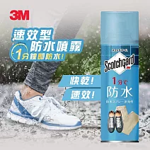 3M Scotchgard速效型防水噴霧(新) 170ml