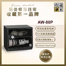 收藏家81公升暢銷經典型電子防潮箱 AW-80P