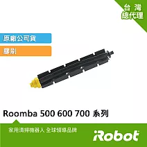 【美國iRobot】Roomba 500 600 700系列掃地機原廠膠刷