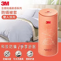 3M 全面抗蹣柔感系列-防蹣被套-雙人加大