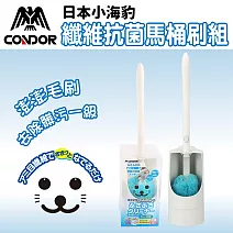 【日本小海豹】抗菌纖維抗菌纖維馬桶刷組