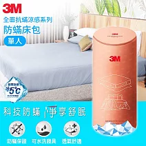 3M 全面抗蹣涼感系列-防蹣床包-單人