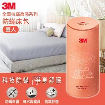 3M 全面抗蹣柔感系列-防蹣床包-雙人