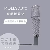 ROLLS AUTO瞬間捲收自動傘- 雪藏灰