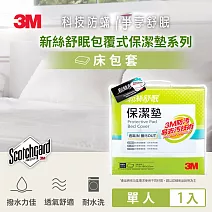 3M PD 2114 保潔墊包套 (包覆式) 單人