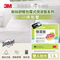 3M PD 2116 保潔墊包套 (包覆式) 雙人加大