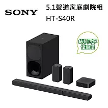 《限時優惠》SONY 索尼HT-S40R 5.1聲道家庭劇院組 台灣公司貨