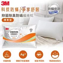 3M ANTI001 抑菌除臭防蹣纖維枕-標準型