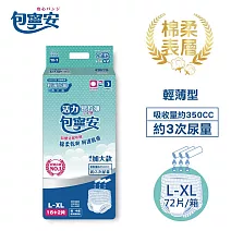 【包寧安】活力易拉褲(穿脫型)-加大版 L-XL 18片*4包(共72片)