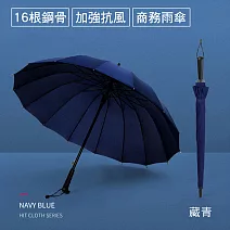 CS22 日系大傘面16骨半自動直柄傘5色 藏青