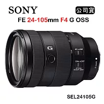 SONY FE 24-105mm F4 G OSS (公司貨) SEL24105G