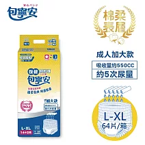 【包寧安】復健易拉褲(加大版) L-XL(16片x4包,共64片)