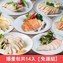 【老饕廚房】 舒肥雞胸爆量包(170g/包)人氣免運組