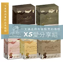 【阿奇儂】WA!COOKIES系列雪糕5愛分享組(免運組)共5盒(20支)