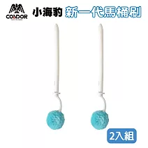 【CONDOR 山崎】小海豹抗菌纖維馬桶刷2入組(日本熱銷品牌)