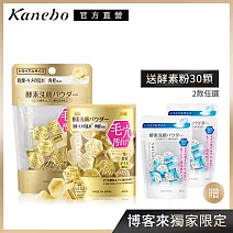 【Kanebo 佳麗寶】suisai 緻潤淨透金黃酵素粉組 (47顆送33顆)※金黃15顆改3顆x5  #經典33顆