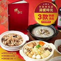 【祥和蔬食】湯饗時光集 (奶蛋素)