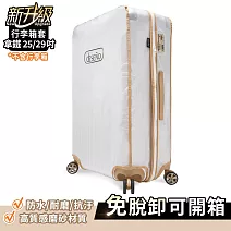 【Deseno 笛森諾】尊爵傳奇IV 25/29吋 霧面箱套 (多色任選) 25吋-拿鐵