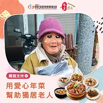《雙福基金會x娘家廚房》送愛募集-公益愛心年菜募集 (購買者不會收到商品)