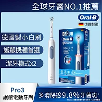 德國百靈Oral-B-PRO3 3D電動牙刷 (兩色可選) 經典藍