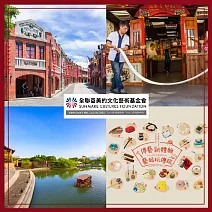 宜蘭【國立傳統藝術中心】門票+DIY體驗券