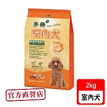 Donna 多納 室內犬健康除臭配方2kg雞肉鮭魚狗飼料(狗飼料 狗乾糧 犬糧)