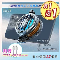 【REAICE】半導體冰封磁吸式手機散熱器(手機平板降溫神器/快速製冷/手機風扇/直播/遊戲/追劇必備)  曜石黑