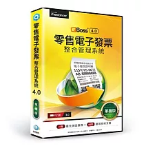 零售電子發票整合管理系統4.0-單機版