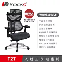 irocks T27 雲岩網 人體工學椅 電腦椅 椅子