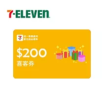 統一集團通用 200元 7-ELEVEN數位禮券