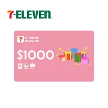 7-ELEVEN 1000元數位禮券 統一集團通用