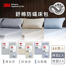 3M新一代舒棉防蟎枕套床包三件組(枕套+床包)-雙人 北歐藍