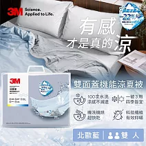 3M 雙面蓋機能系列涼夏被-雙人(北歐藍/奶油米/清水灰)－三色任選 北歐藍