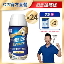 亞培 安素原味隨身瓶 HMB升級配方220ml -共24入