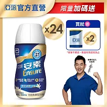 亞培 安素香草減甜隨身瓶 HMB升級配方220ml -共24入